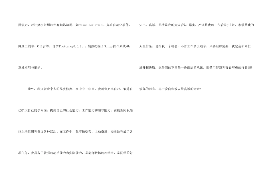 往届毕业生的一份自荐信_第2页