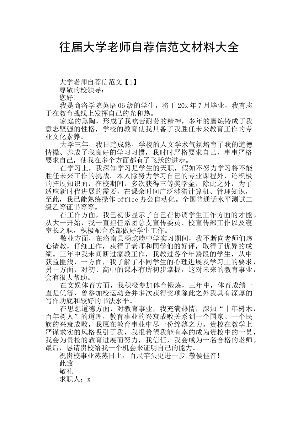 往届大学教师自荐信范文材料大全_第1页