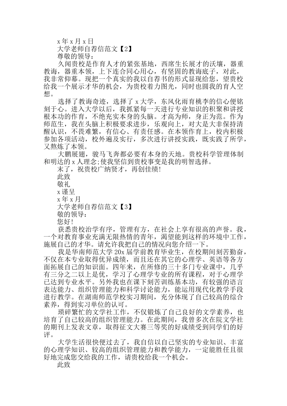 往届大学教师自荐信范文材料大全_第2页