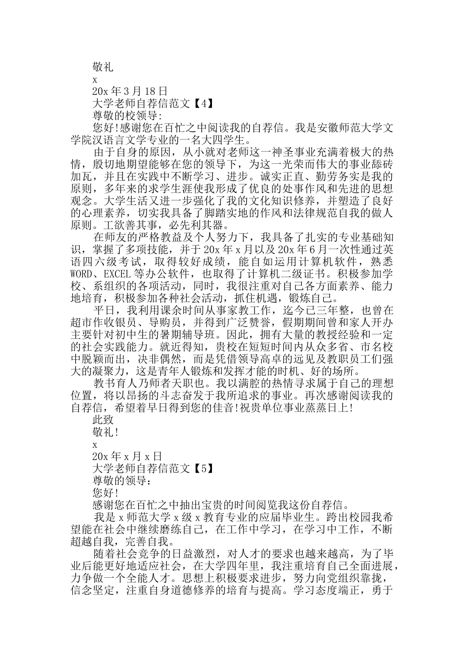 往届大学教师自荐信范文材料大全_第3页