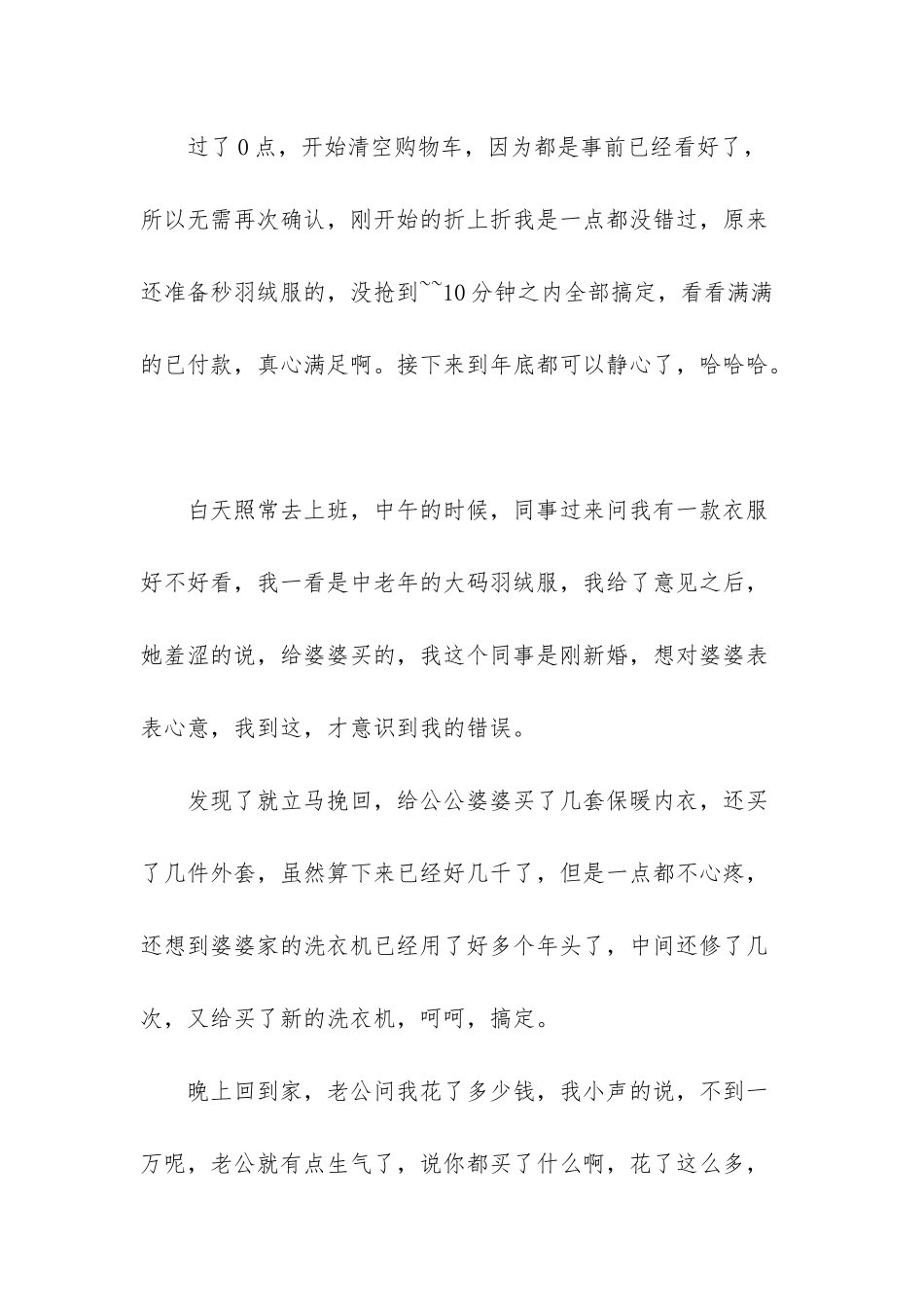 往年双11老公总嫌弃我乱花钱-今年却对我竖起了大拇指-n相守是最温暖的承诺_第2页