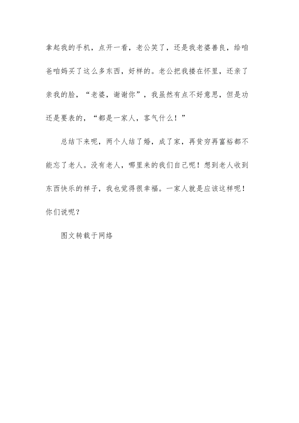 往年双11老公总嫌弃我乱花钱-今年却对我竖起了大拇指-n相守是最温暖的承诺_第3页