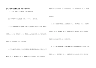 往年广东高考分数线公布-文科二本B498分