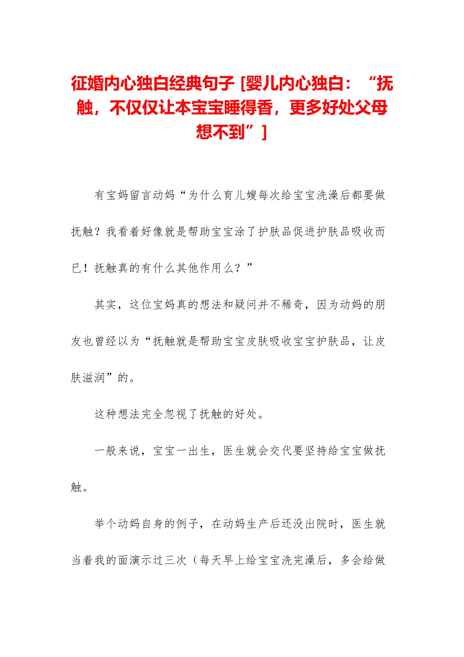 征婚内心独白经典句子-_第1页