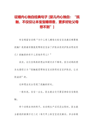 征婚内心独白经典句子-