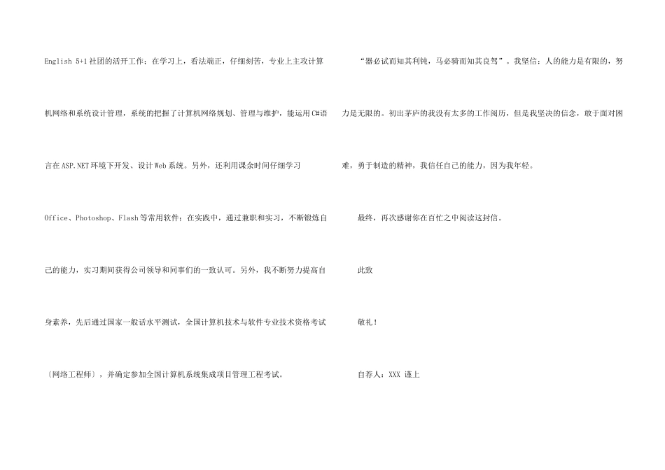 往届毕业生自荐信锦集七篇_第2页