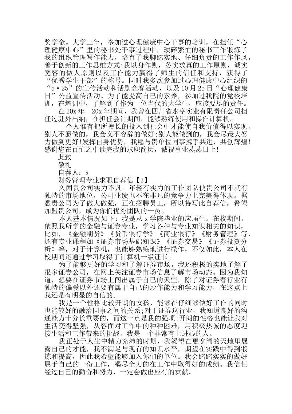 往届财务管理专业求职自荐信参考范例_第2页