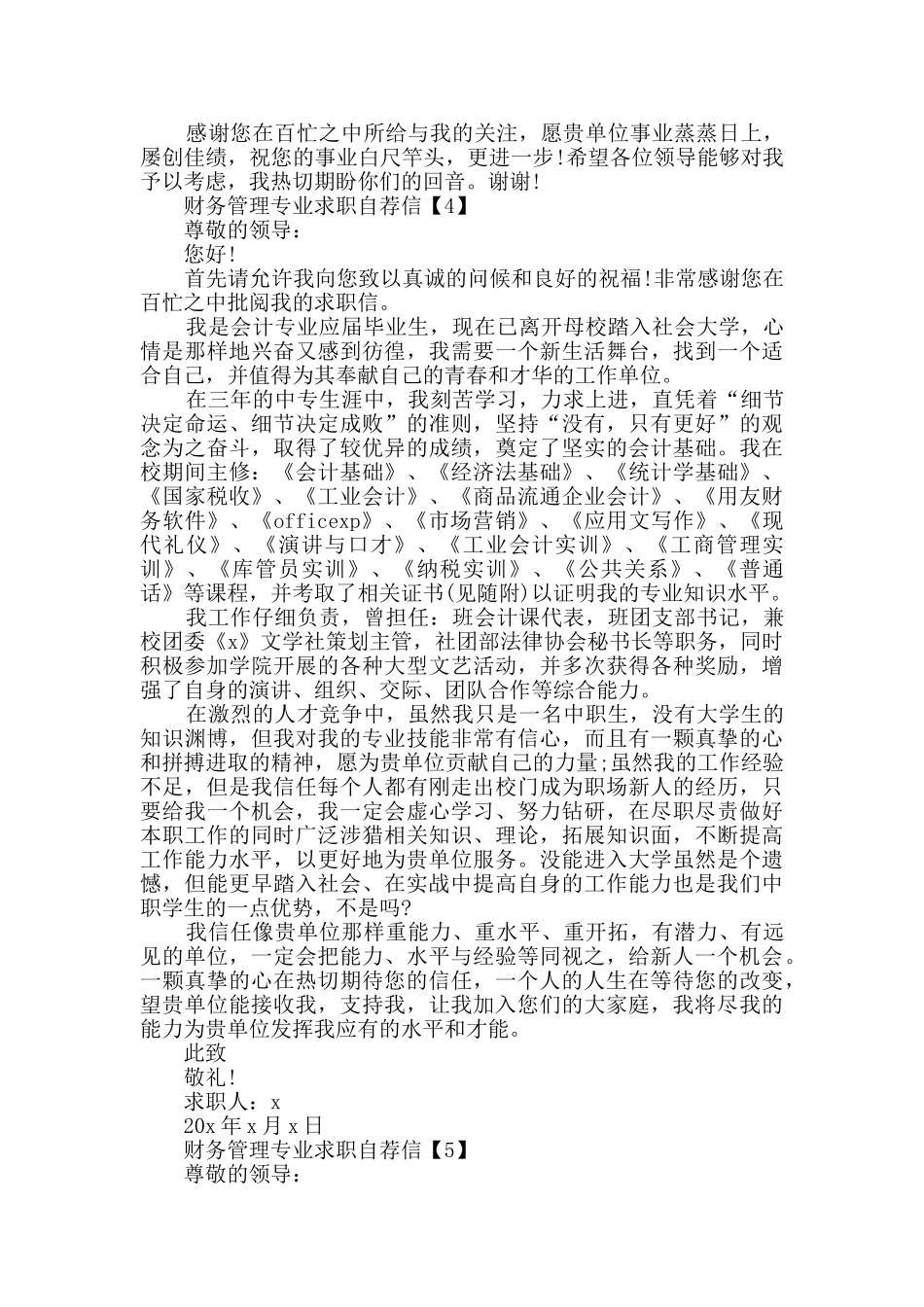 往届财务管理专业求职自荐信参考范例_第3页