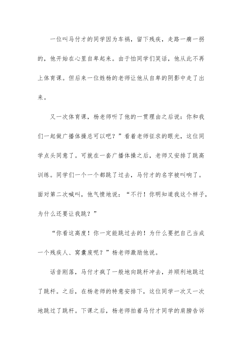 征文感恩教育为主题-感恩老师为主题征文2篇_第2页