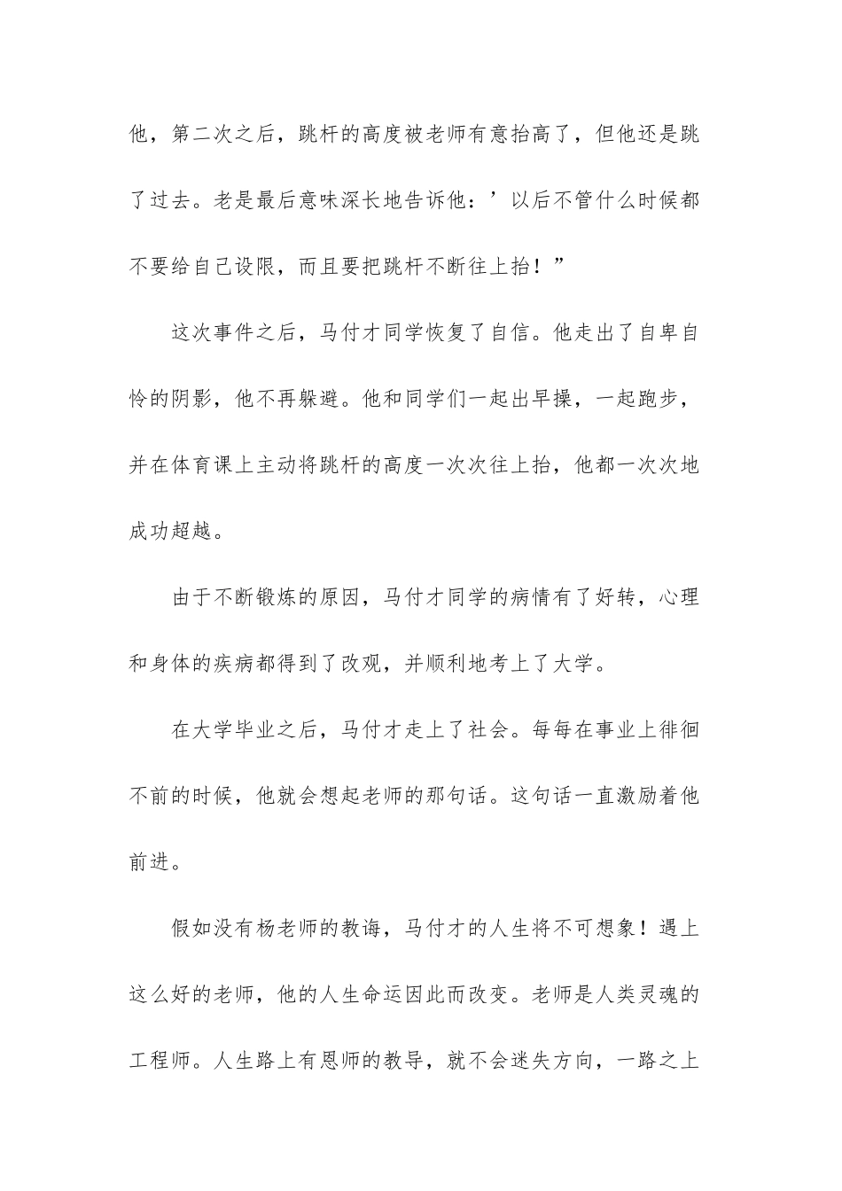 征文感恩教育为主题-感恩老师为主题征文2篇_第3页