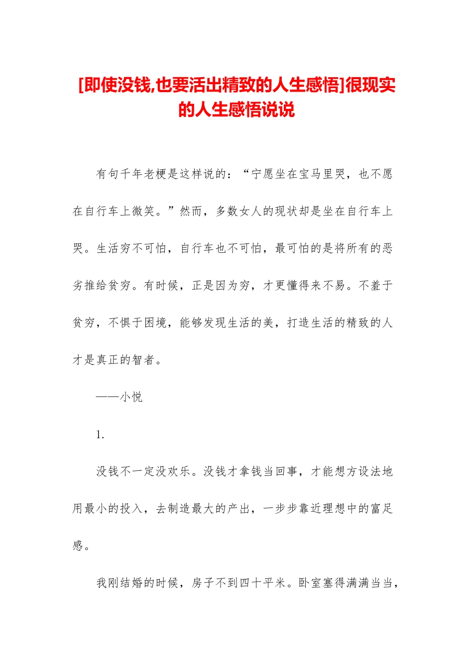 很现实的人生感悟说说_第1页