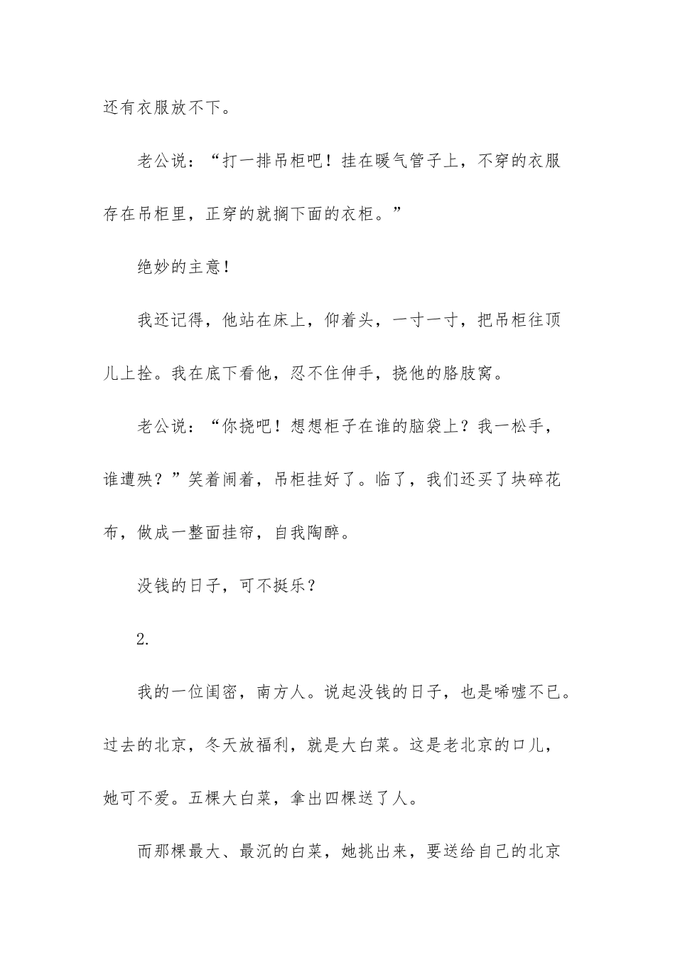 很现实的人生感悟说说_第2页