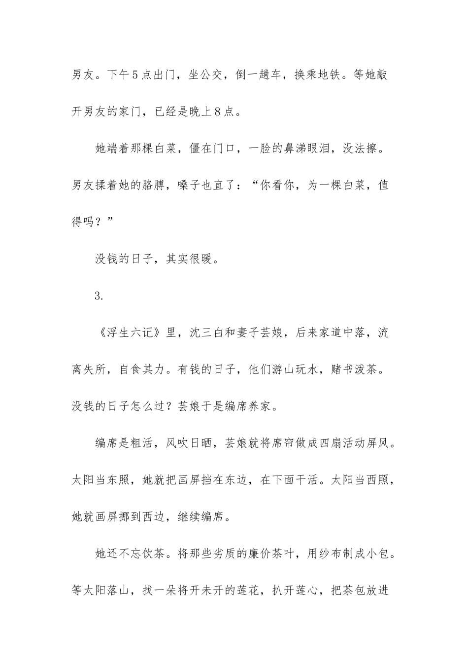 很现实的人生感悟说说_第3页