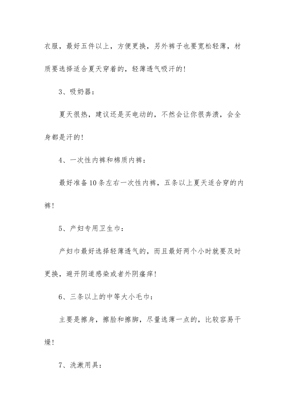 待产包最全清单_第2页