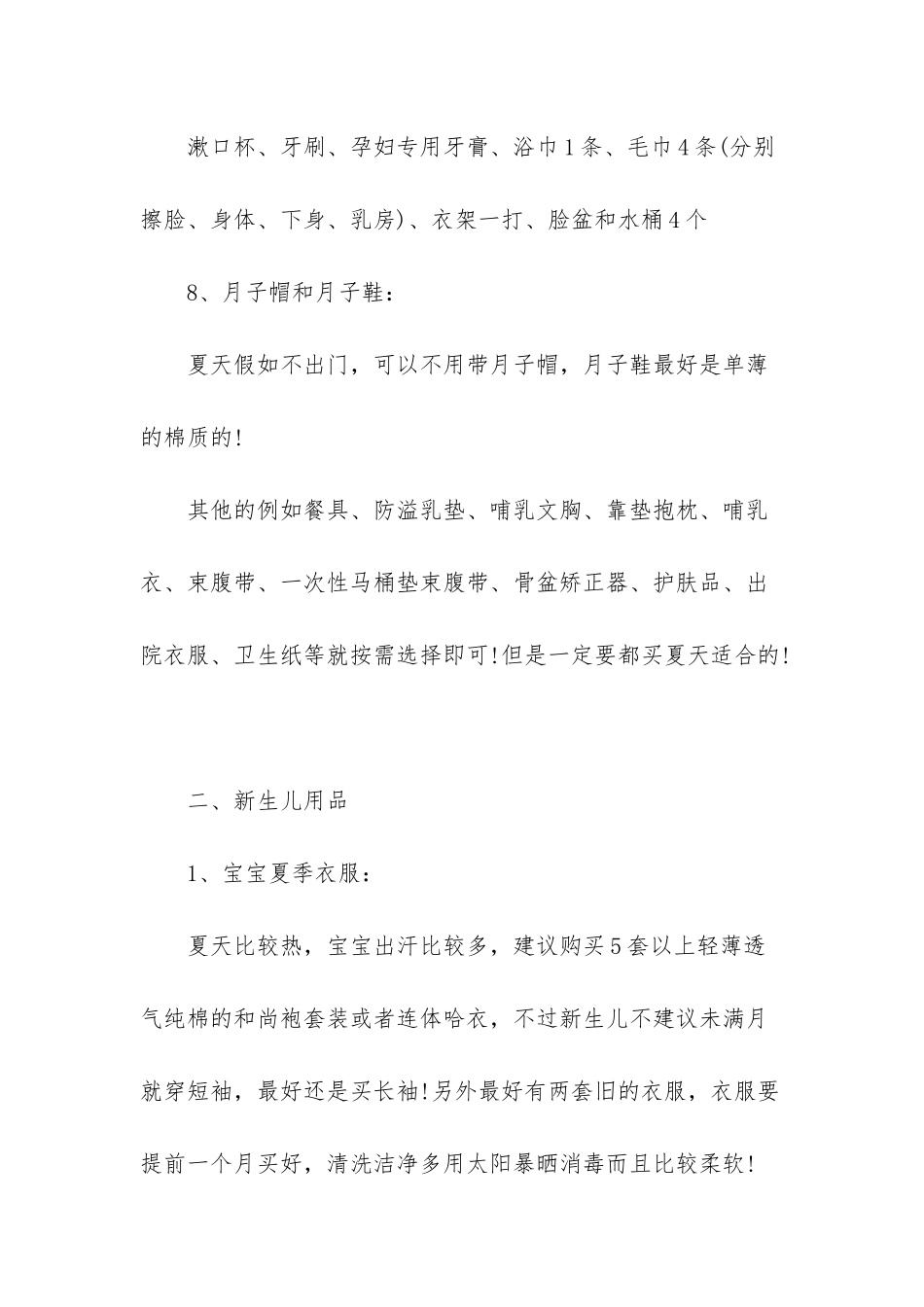 待产包最全清单_第3页