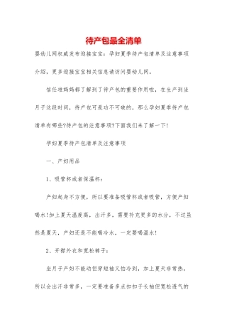 待产包最全清单