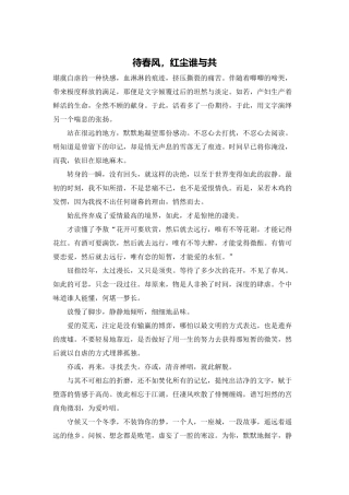 待春风-红尘谁与共