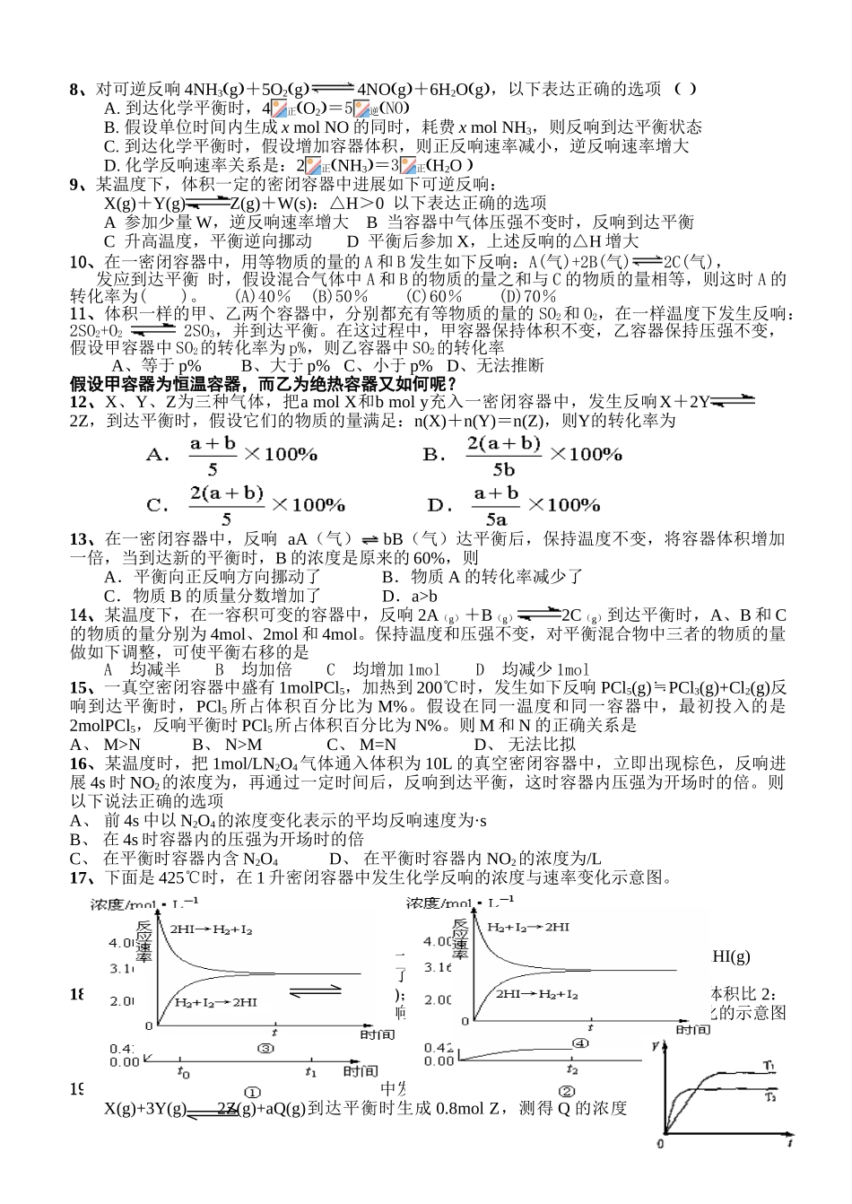 征服高考化学选择题之七——经典化学平衡题_第2页