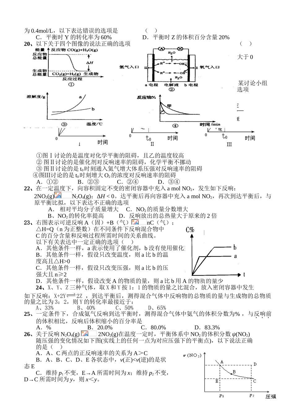 征服高考化学选择题之七——经典化学平衡题_第3页