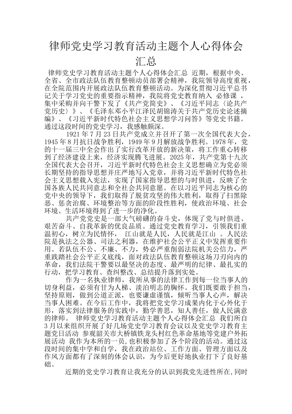 律师党史学习教育活动主题个人心得体会汇总_第1页