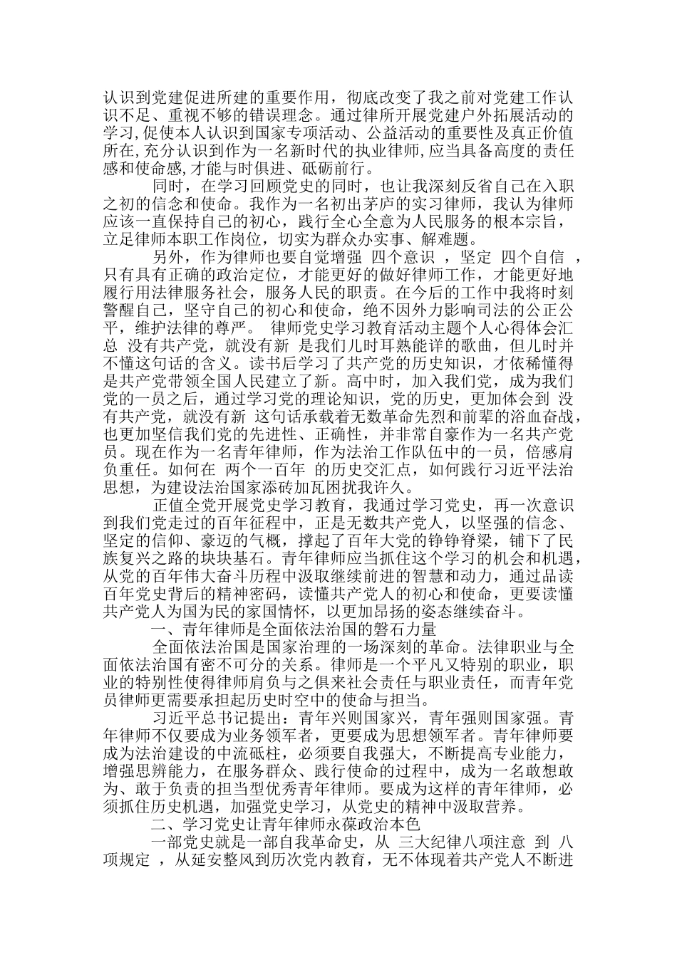 律师党史学习教育活动主题个人心得体会汇总_第2页
