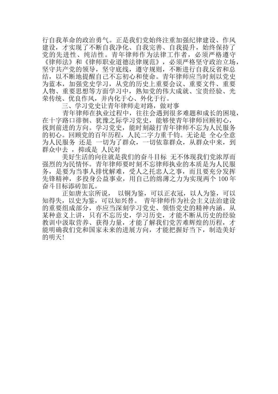 律师党史学习教育活动主题个人心得体会汇总_第3页
