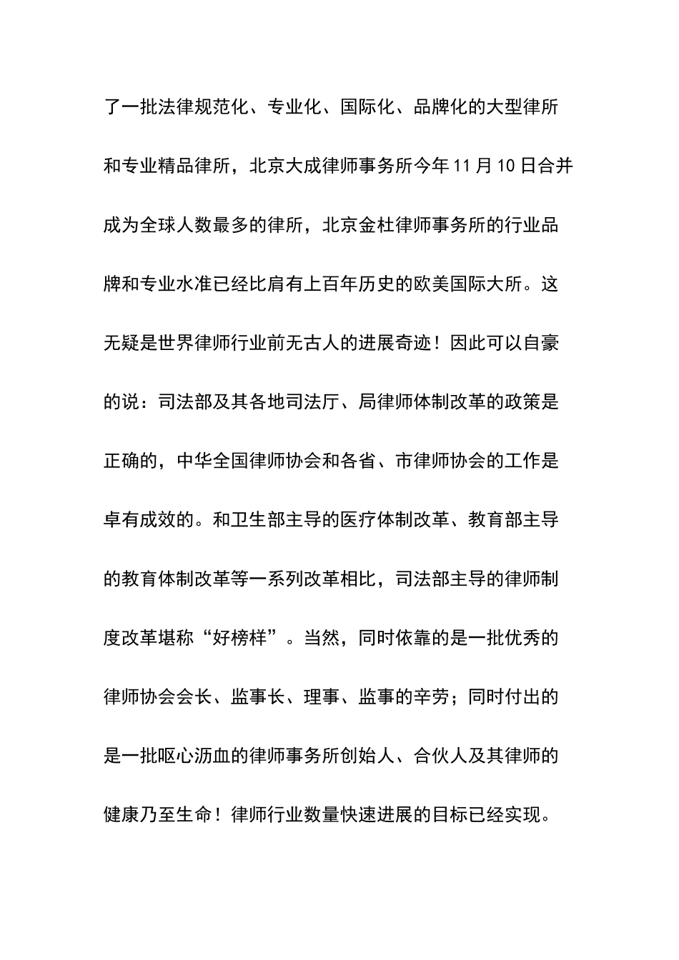 律师协会制度存在的十个问题及应对_第2页
