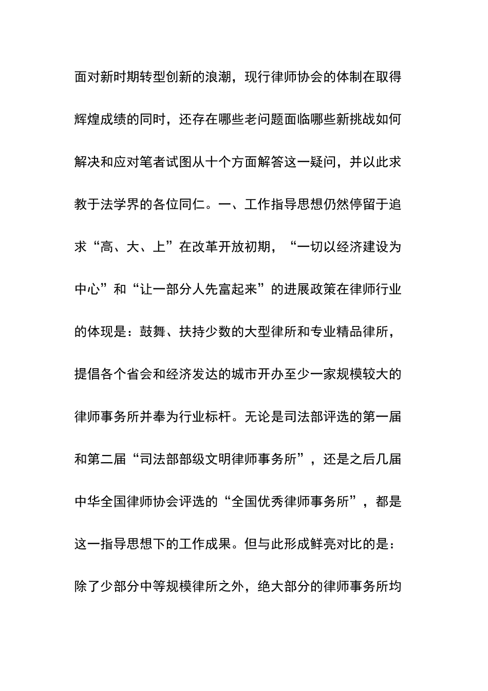 律师协会制度存在的十个问题及应对_第3页
