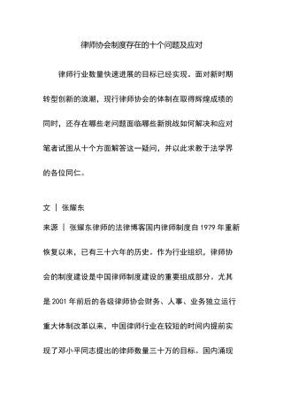 律师协会制度存在的十个问题及应对