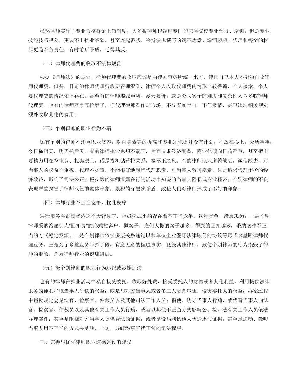 律师职业道德建设中存在的问题及解决对策_第2页