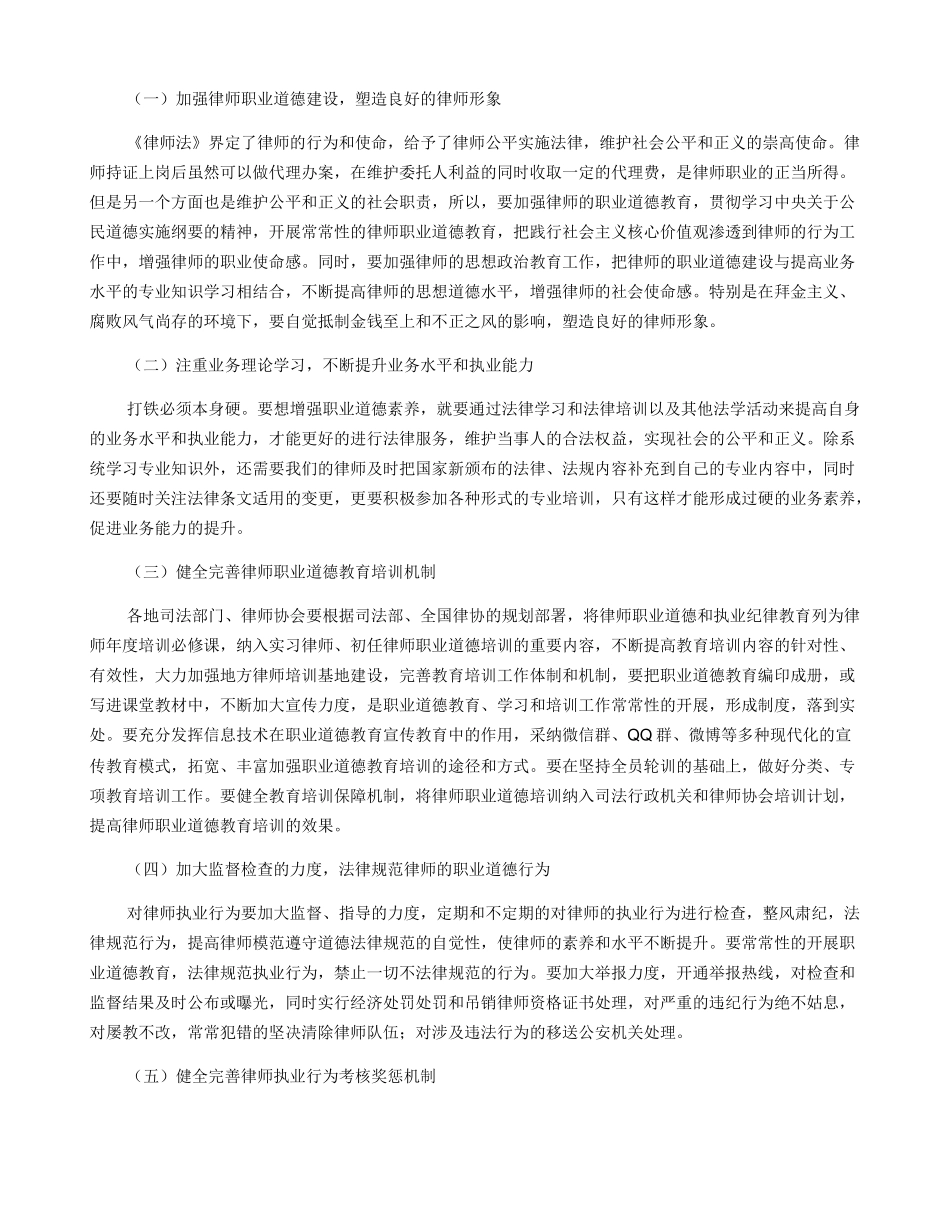 律师职业道德建设中存在的问题及解决对策_第3页
