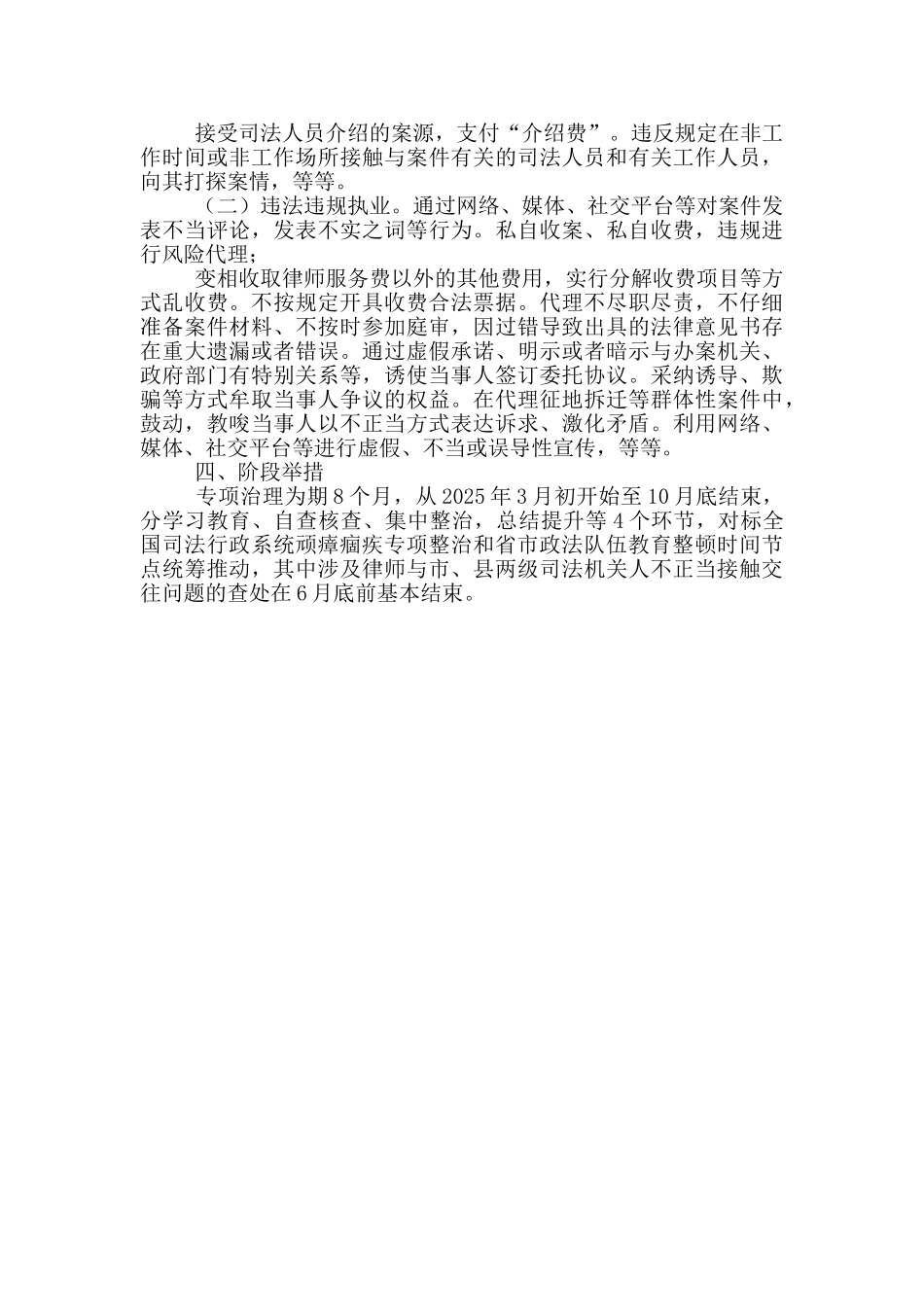 律师行业问题专项治理工作方案_第2页