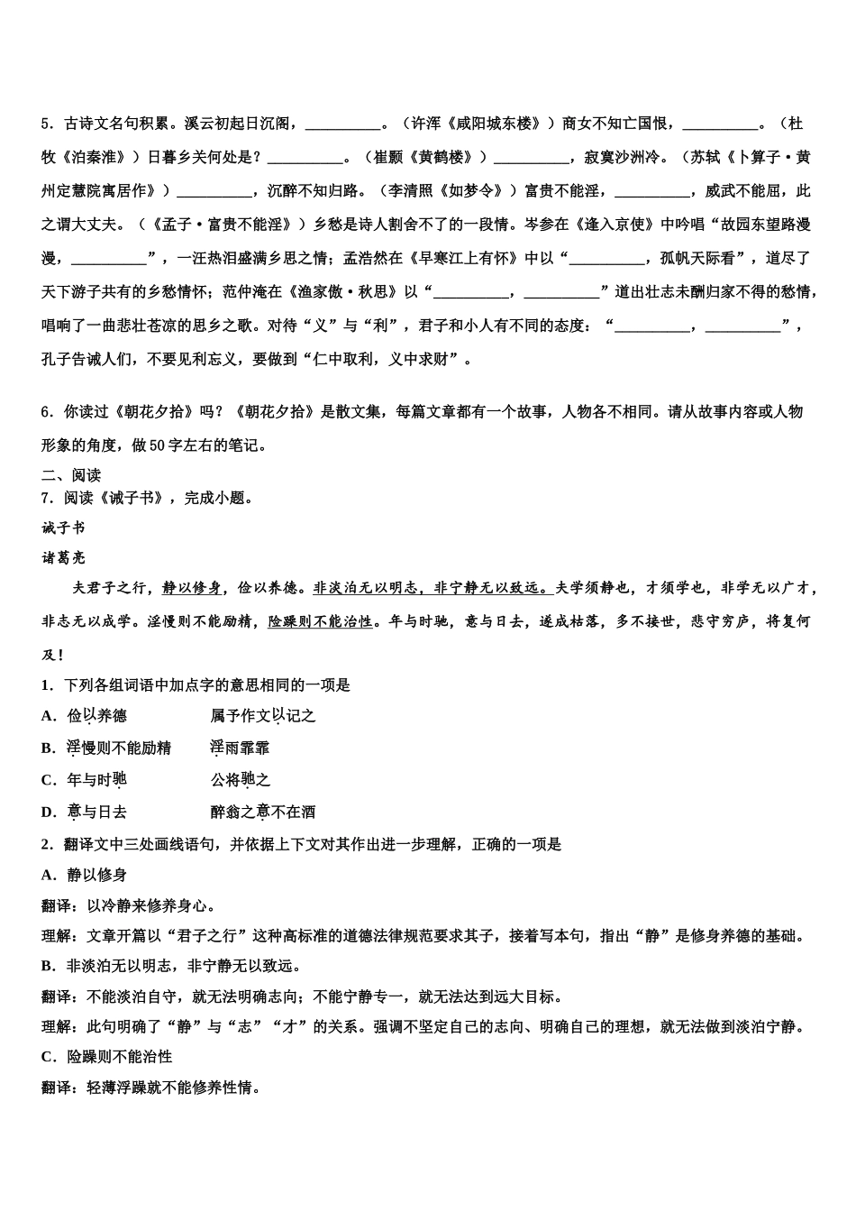 徐州一中学云龙实验校中考语文四模试卷含解析_第2页