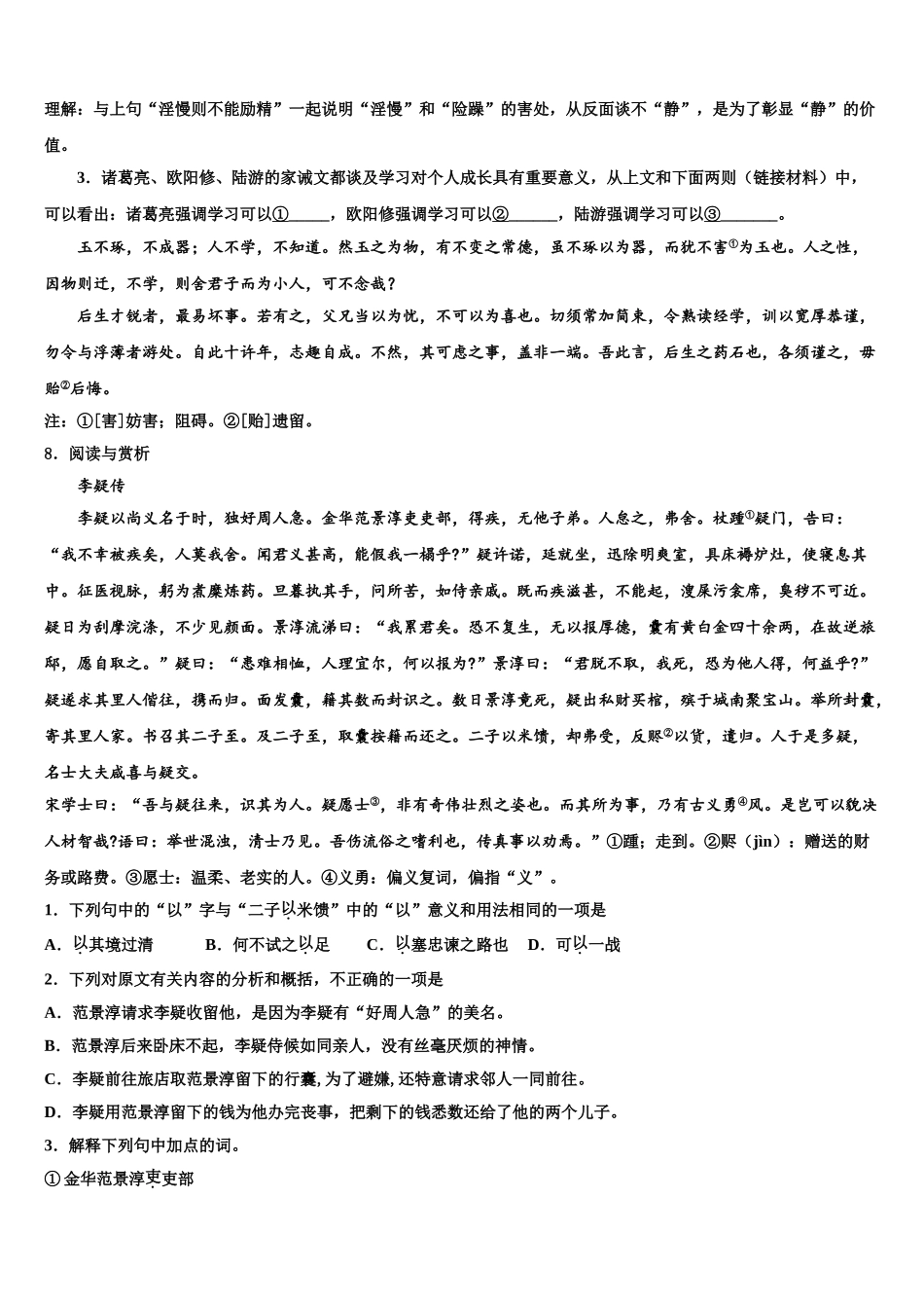 徐州一中学云龙实验校中考语文四模试卷含解析_第3页