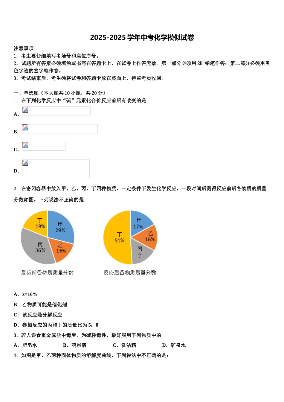 徐州一中学云龙实验校初中化学毕业考试模拟冲刺卷含解析_第1页
