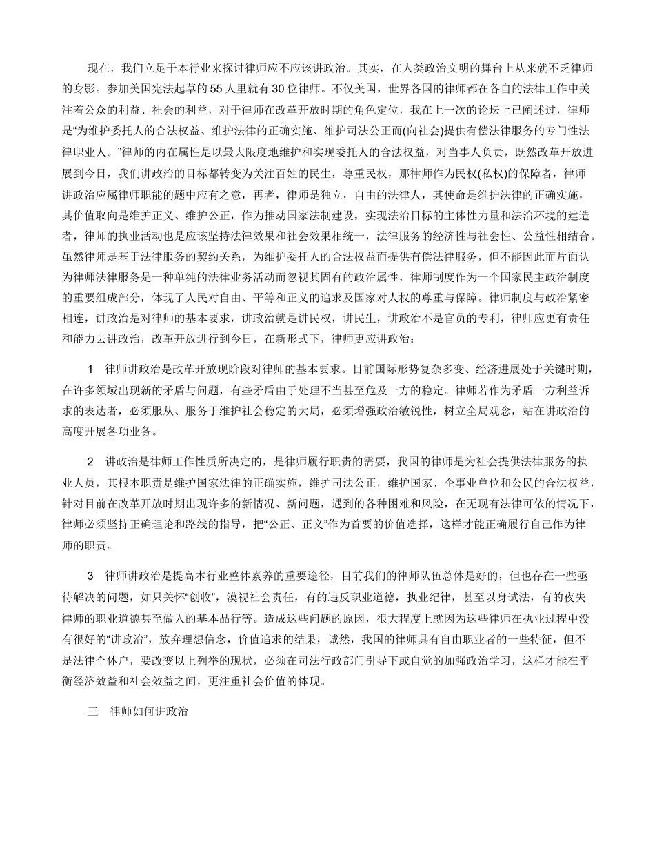 律师应讲政治_第2页