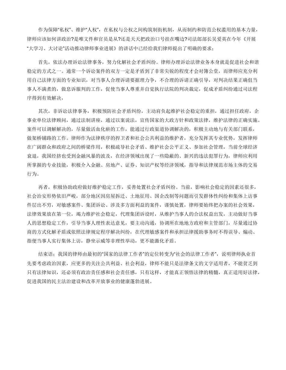 律师应讲政治_第3页