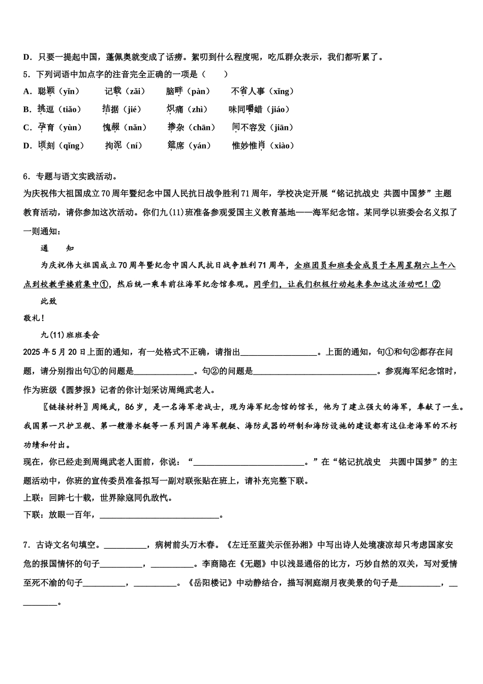 徐州市重点中学十校联考最后语文试题含解析_第2页