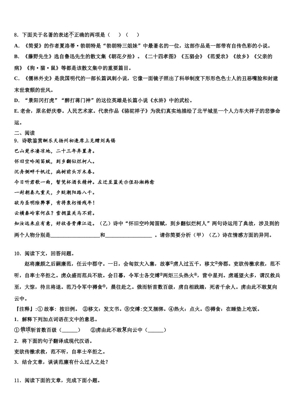 徐州市重点中学十校联考最后语文试题含解析_第3页