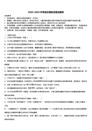 徐州市重点中学十校联考最后语文试题含解析