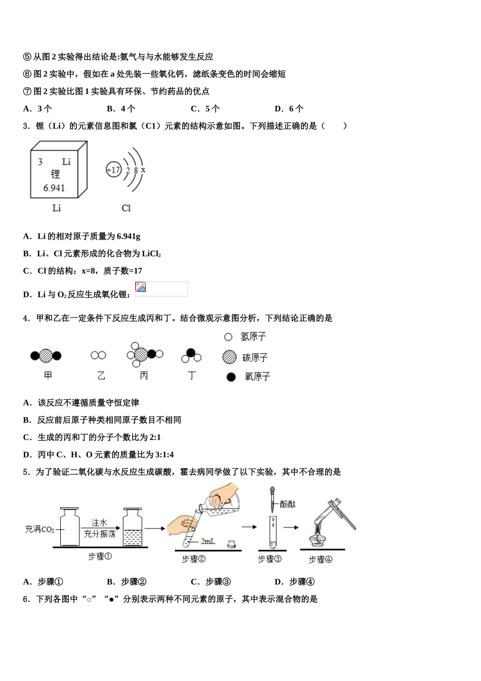 徐州市重点中学中考化学最后冲刺模拟试卷含解析_第2页