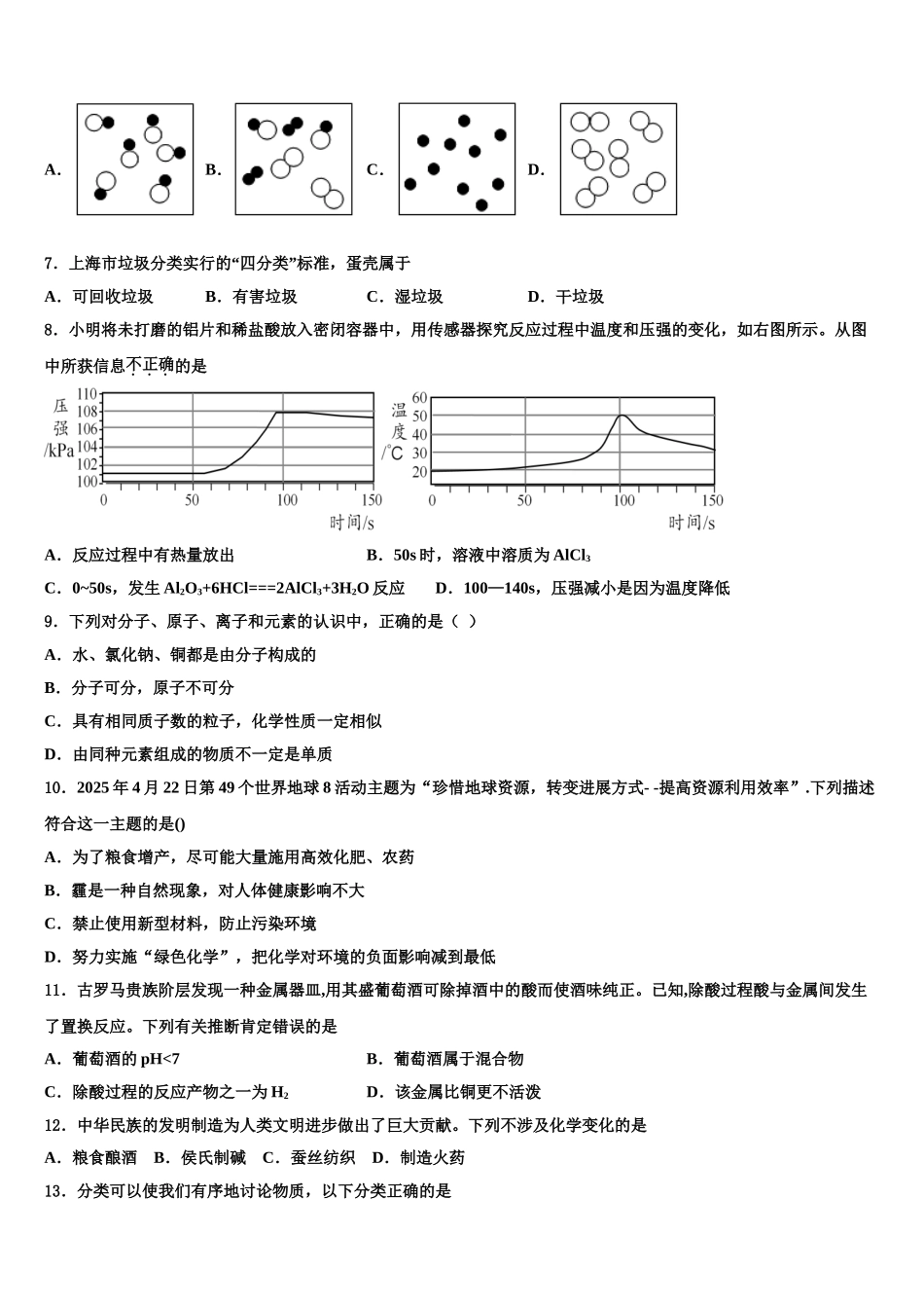 徐州市重点中学中考化学最后冲刺模拟试卷含解析_第3页