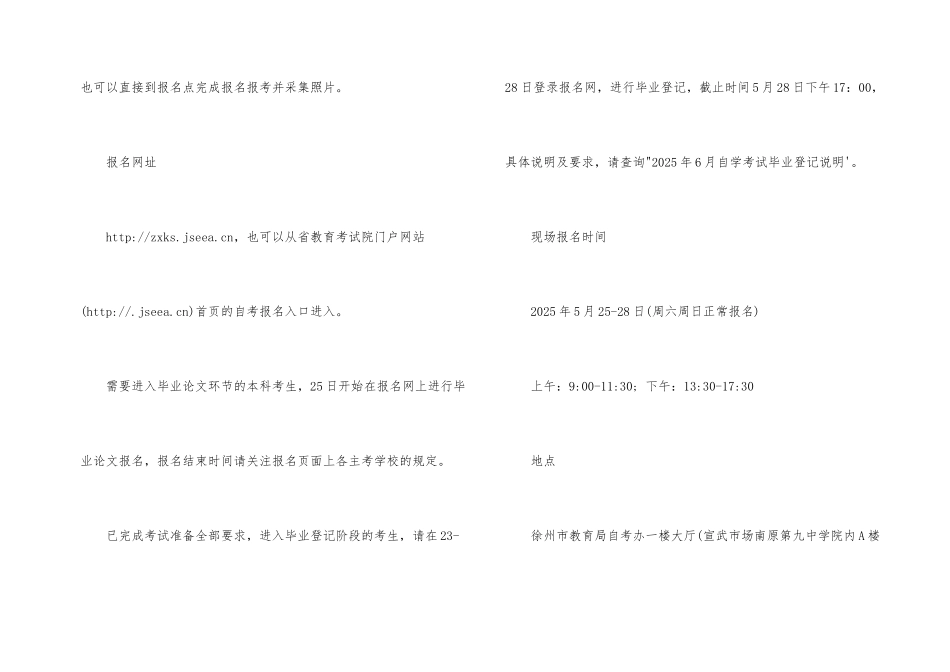 徐州2025年7月、10月高等教育自学考试报名通知_第2页