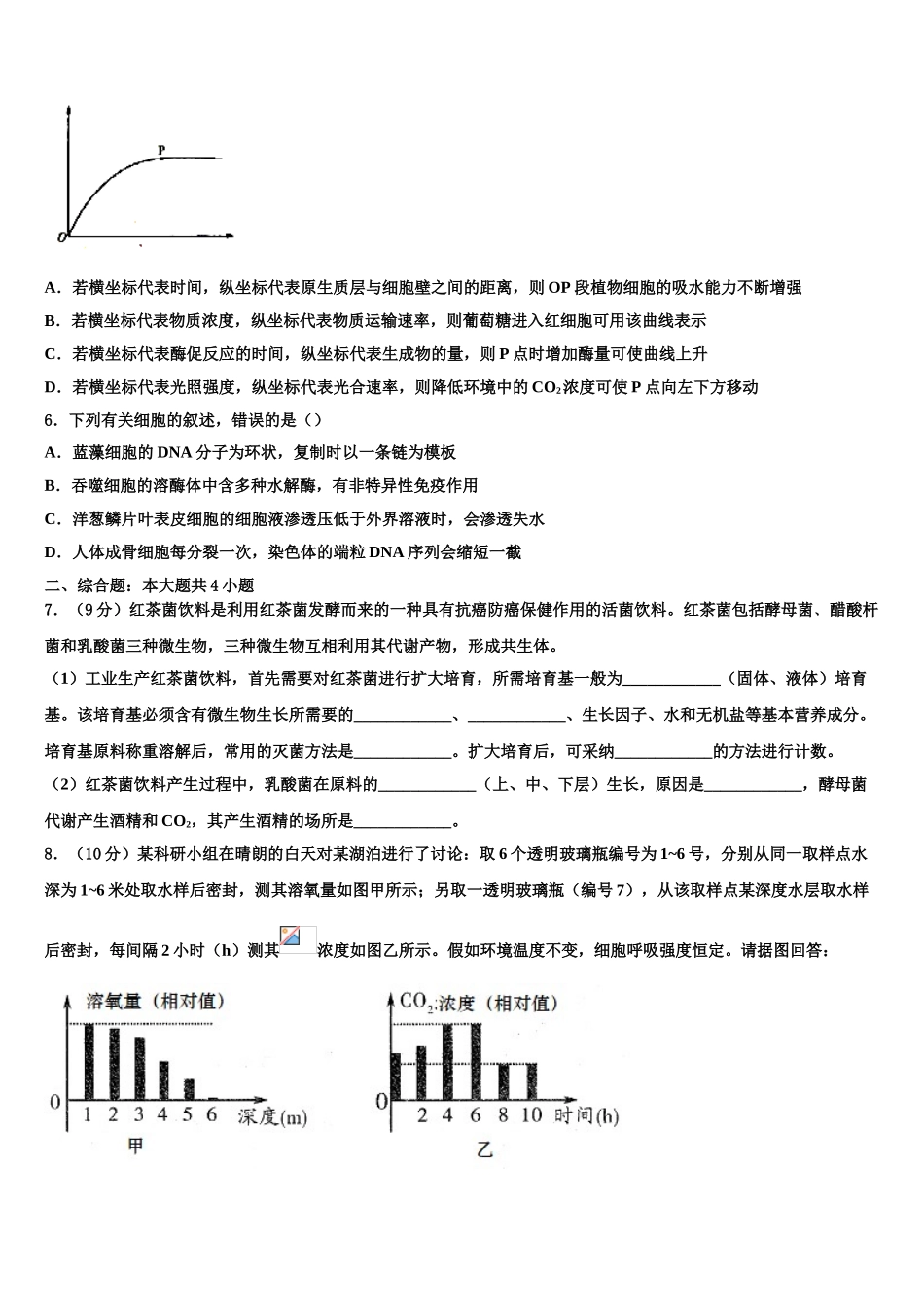 徐州市重点中学高三3月份第一次模拟考试生物试卷含解析_第2页