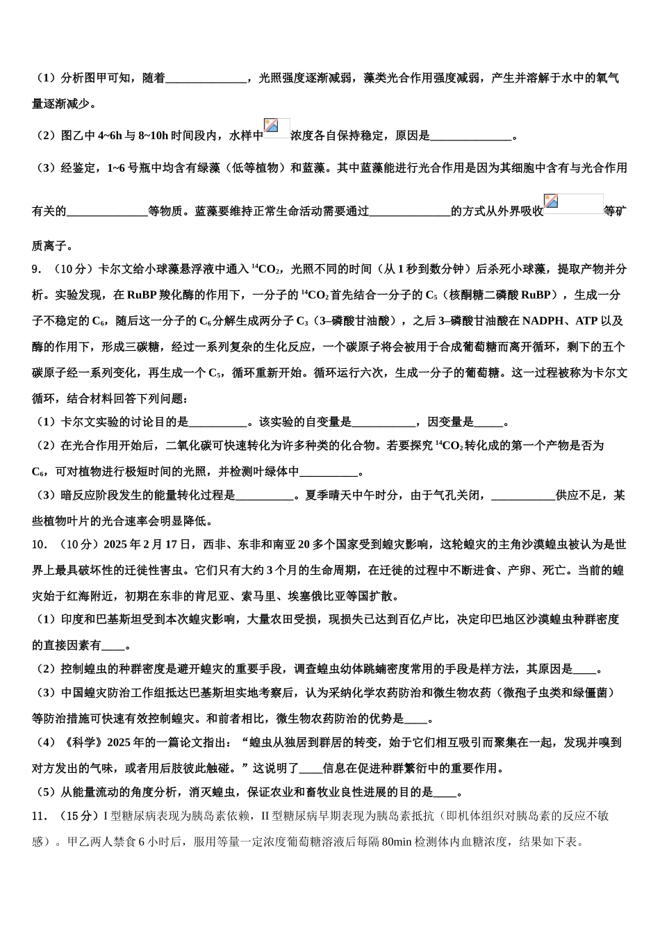 徐州市重点中学高三3月份第一次模拟考试生物试卷含解析_第3页