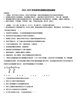 徐州市重点中学高三3月份第一次模拟考试生物试卷含解析