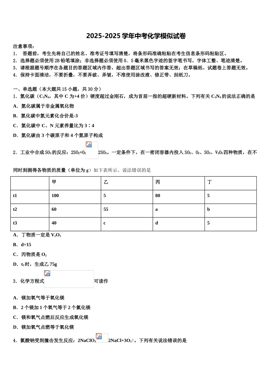 徐州一中学云龙实验校毕业升学考试模拟卷化学卷含解析_第1页