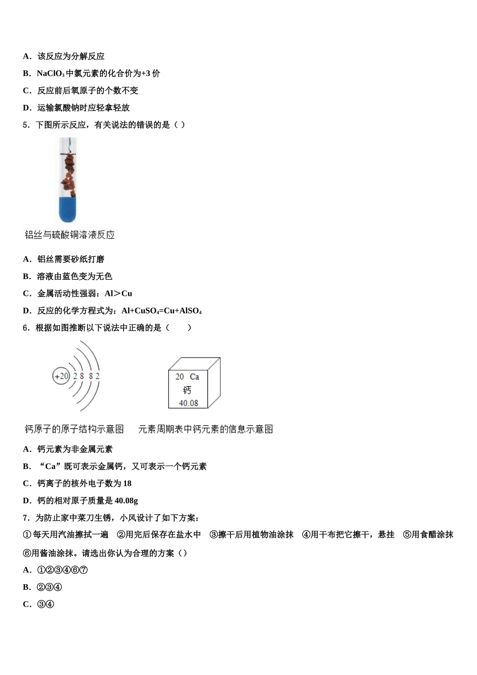 徐州一中学云龙实验校毕业升学考试模拟卷化学卷含解析_第2页