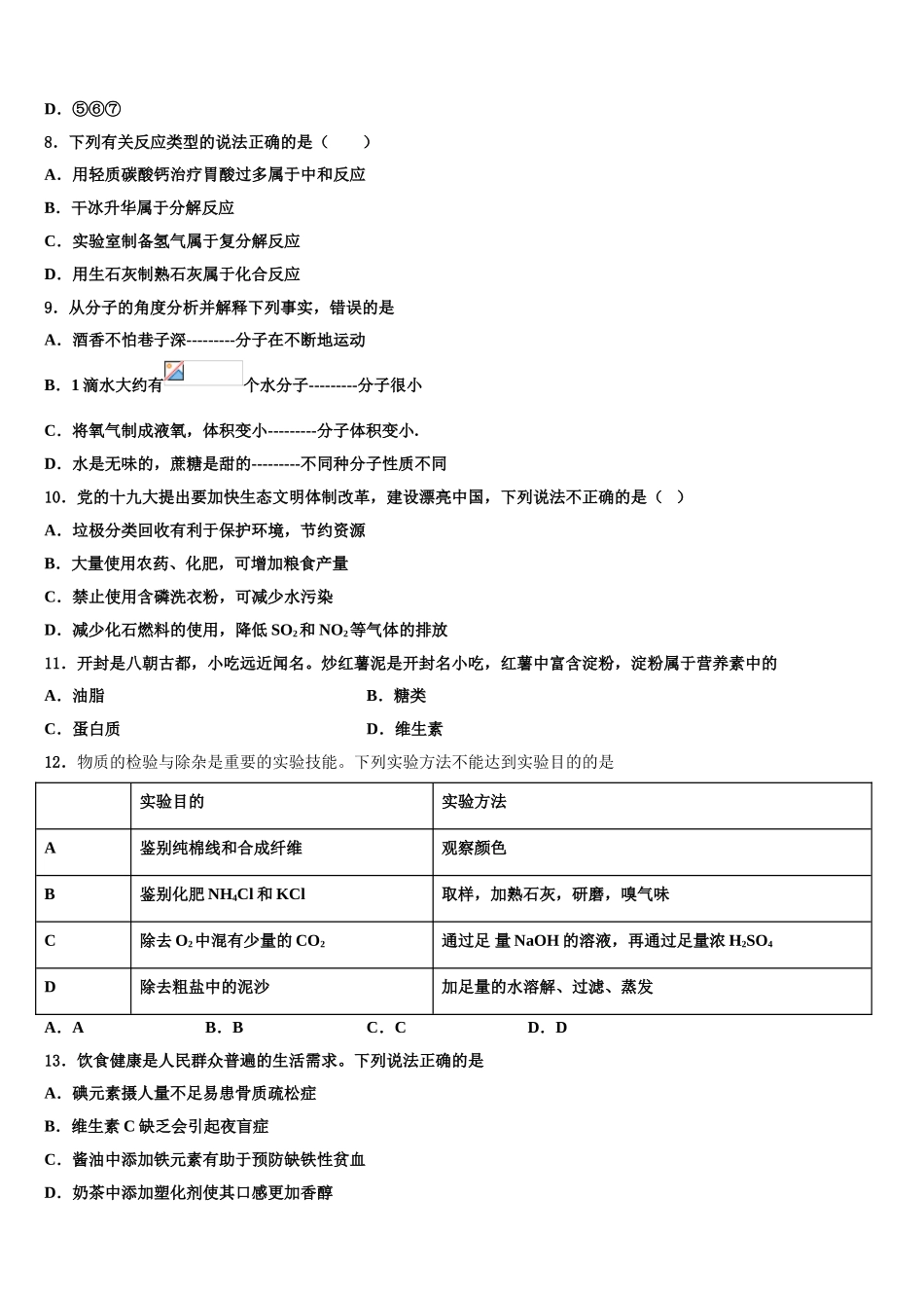 徐州一中学云龙实验校毕业升学考试模拟卷化学卷含解析_第3页