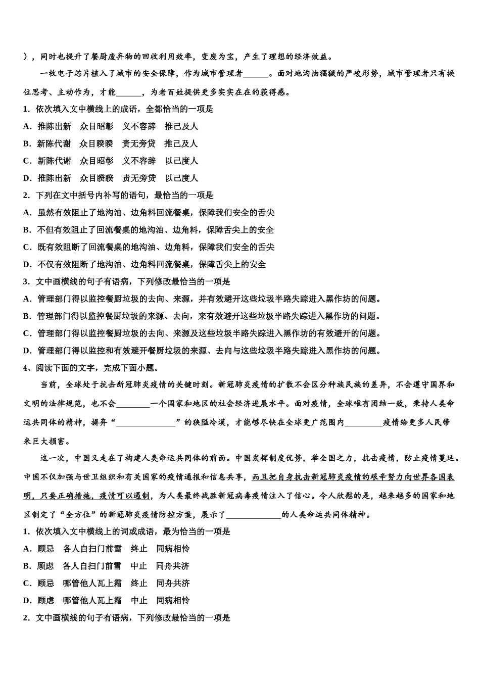 徐州市重点中学高三第二次调研语文试卷含解析_第2页